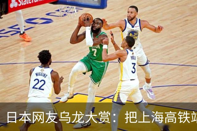 日本网友乌龙大赏：把上海高铁站认成机场了？