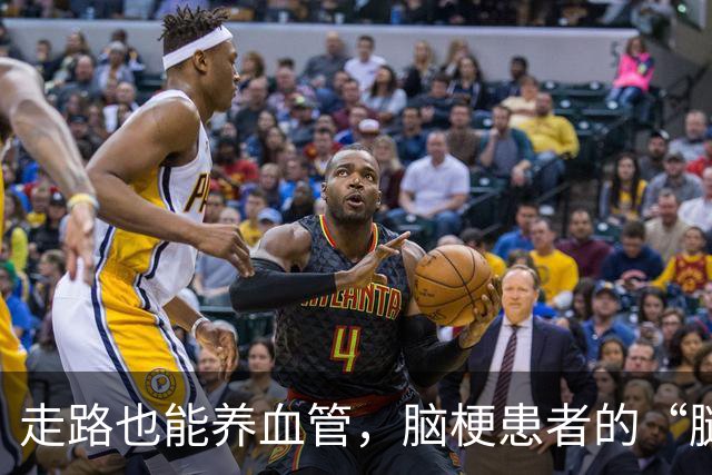 走路也能养血管，脑梗患者的“腿部革命”！